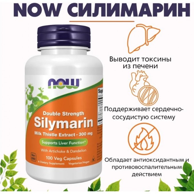Биологически активная добавка NOW FOODS SILYMARIN (Силимарин), 300 мг - 100 капсул NS4739