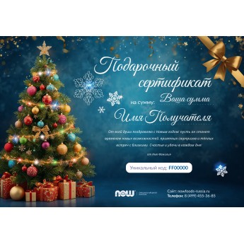 Новогодний подарочный сертификат от NOW FOODS